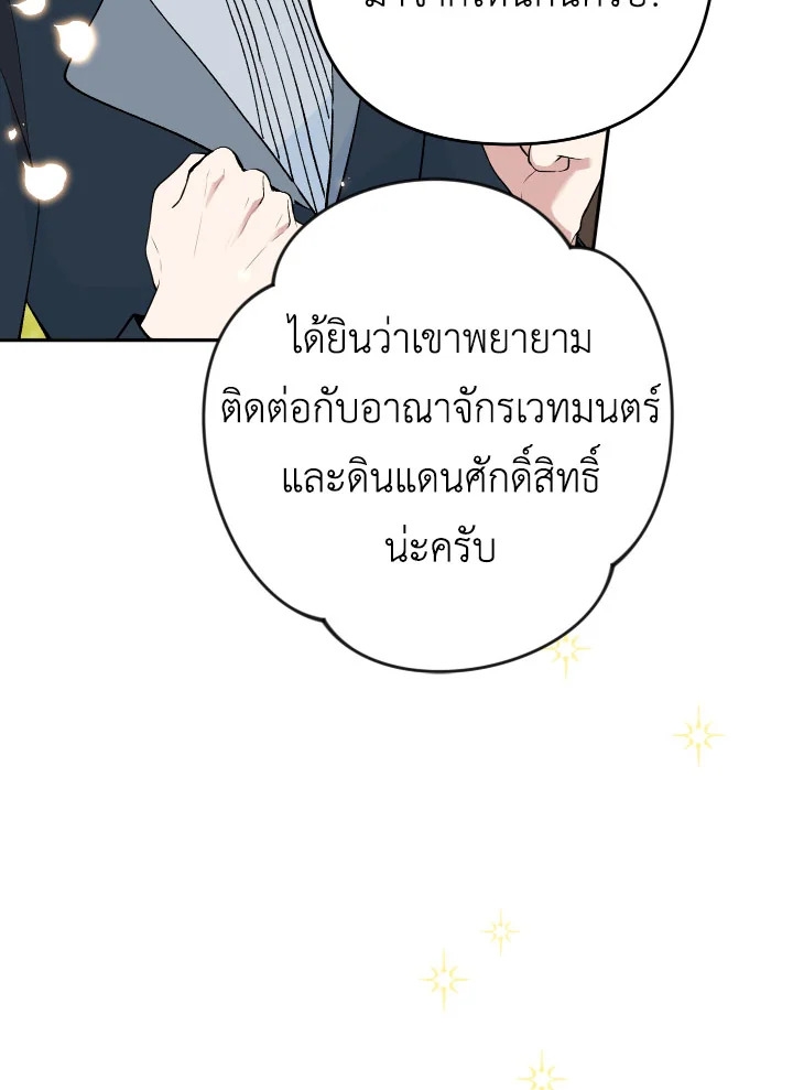 Please Don’t Come To The Villainess’ Stationery Store! 24 044