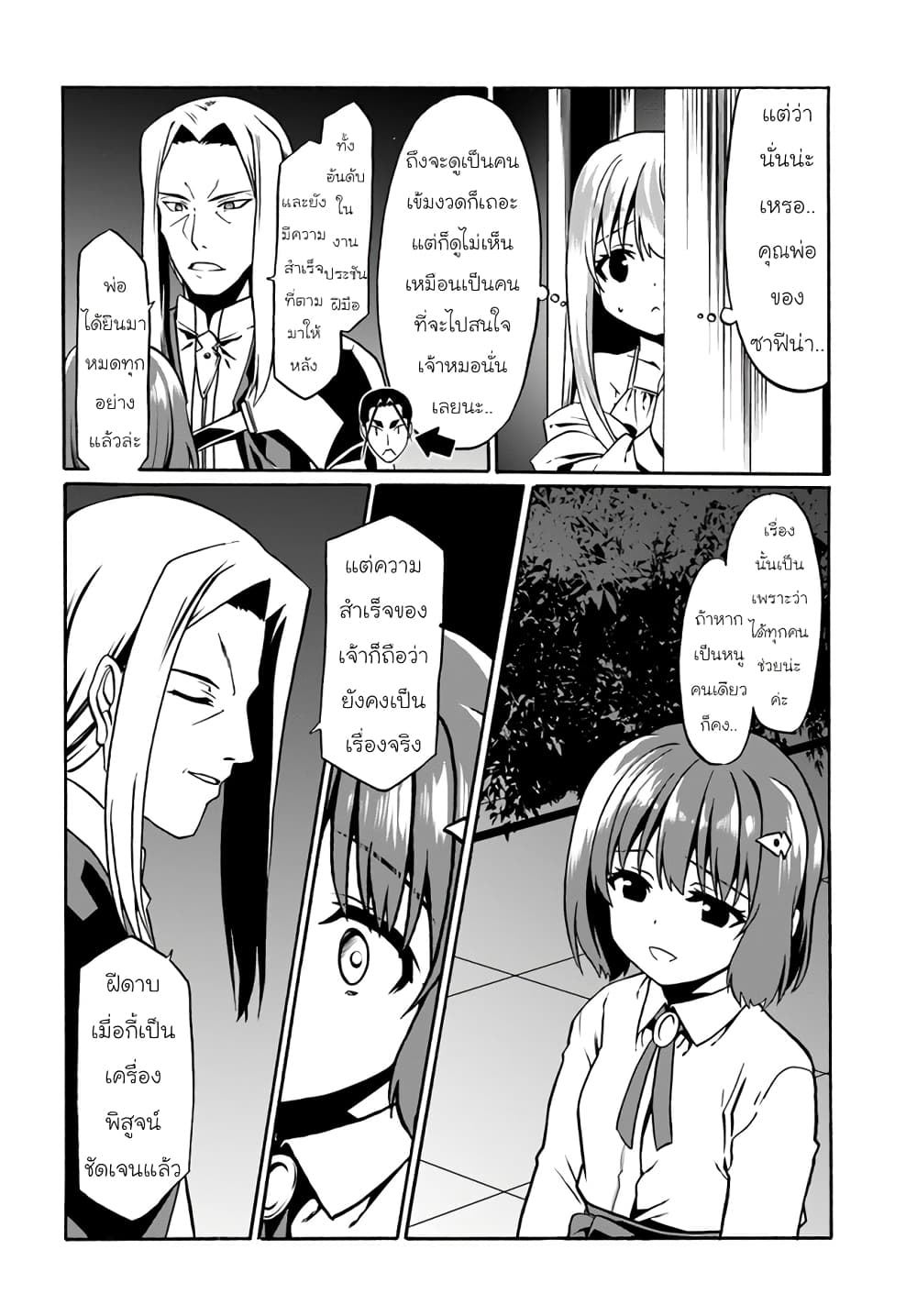Douyara Watashi No Karada Wa Kanzen Muteki No You Desu Ne ตอนที่ 43 (24)