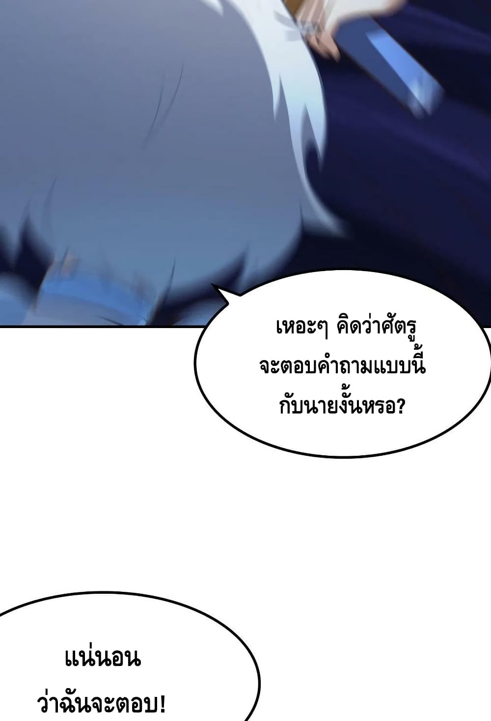 High Energy Strikes ตอนที่ 221 (56)