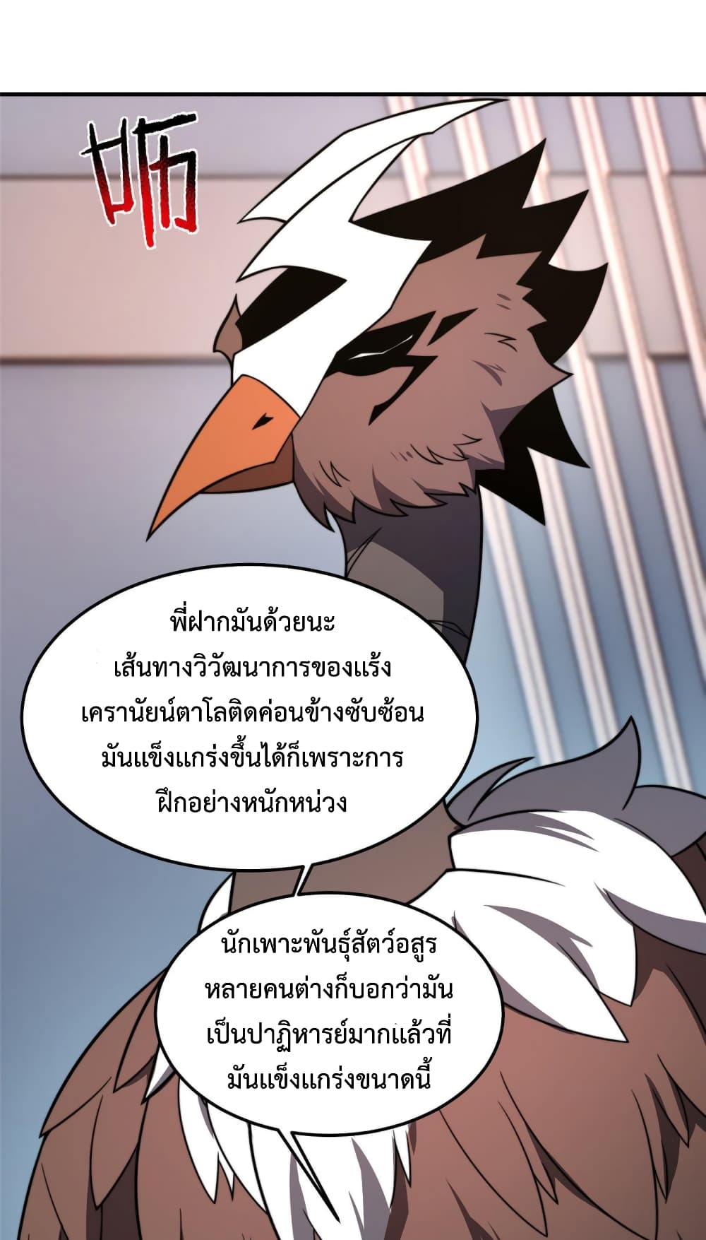 Monster Pet Evolution ตอนที่ 128 (10)