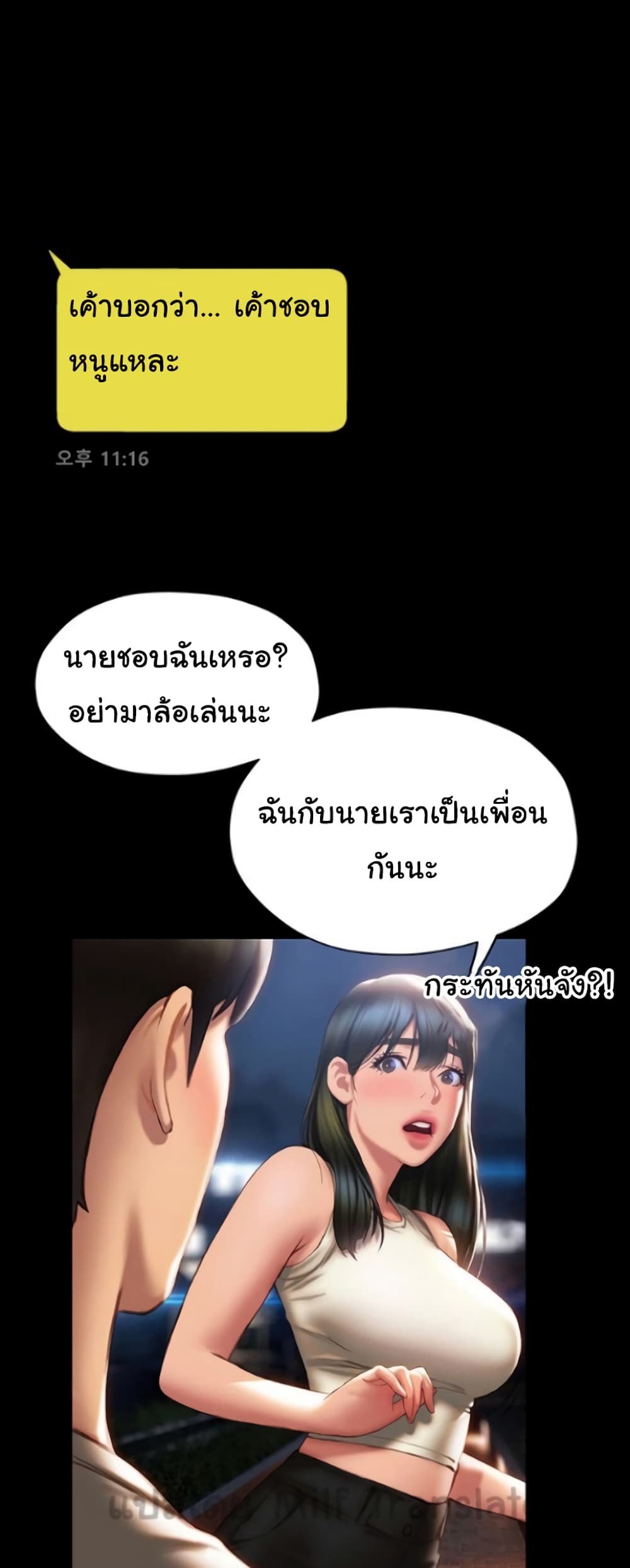 Understanding of Flirting ตอนที่ 40 (48)