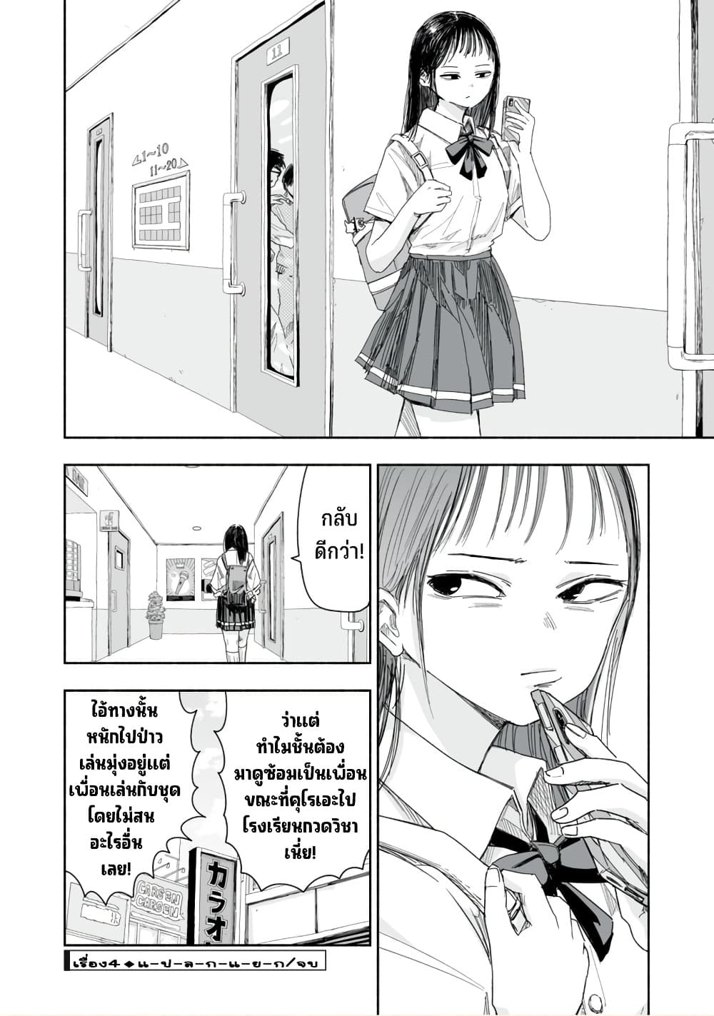 Zutto Seishun poi desu yo ตอนที่ 13 (17)