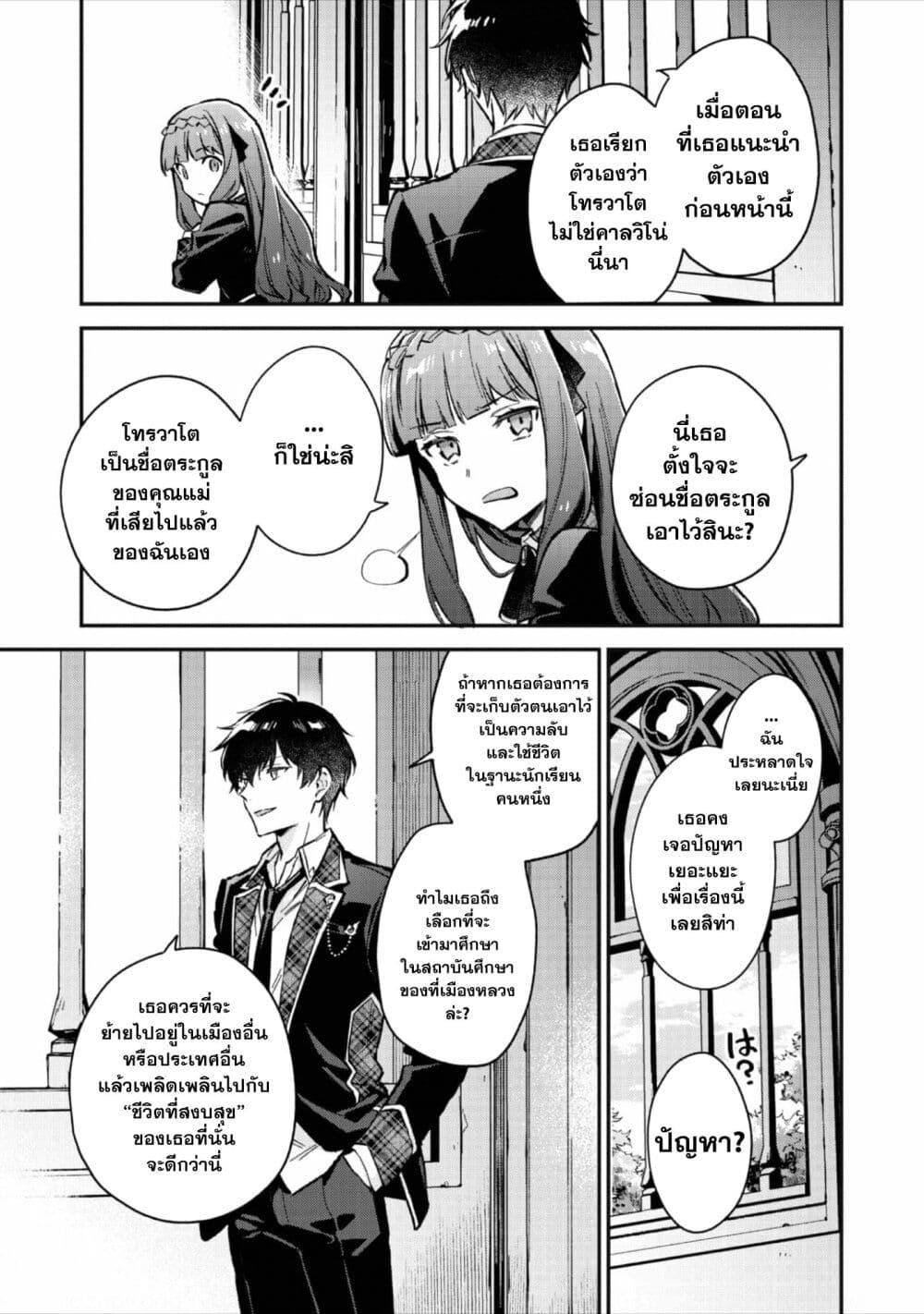 Akutou Ikka no Mana Musume ตอนที่ 3 (18)