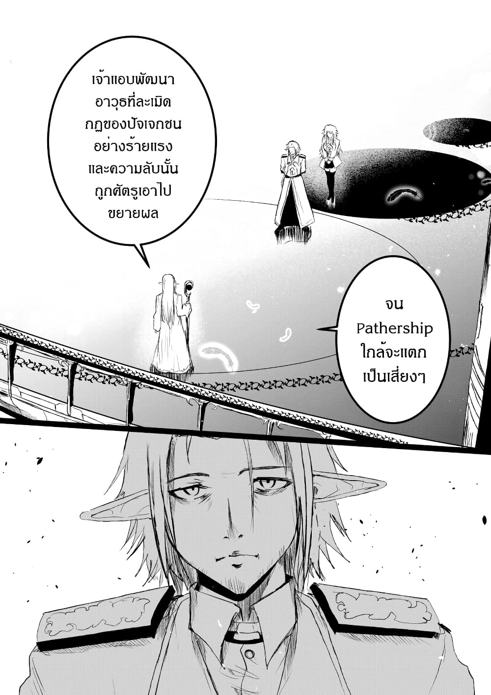 Path A waY ตอนที่ 188 (7)