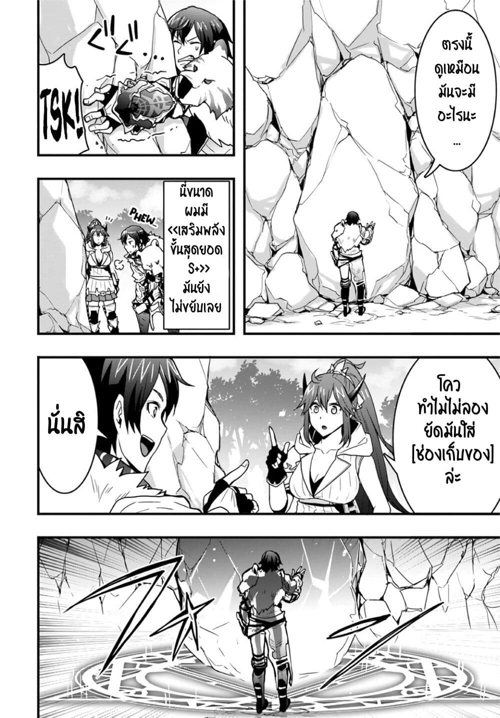 Isekai de Te ni Ireta Seisan Skill wa Saikyou datta You desu ตอนที่ 8 (8)