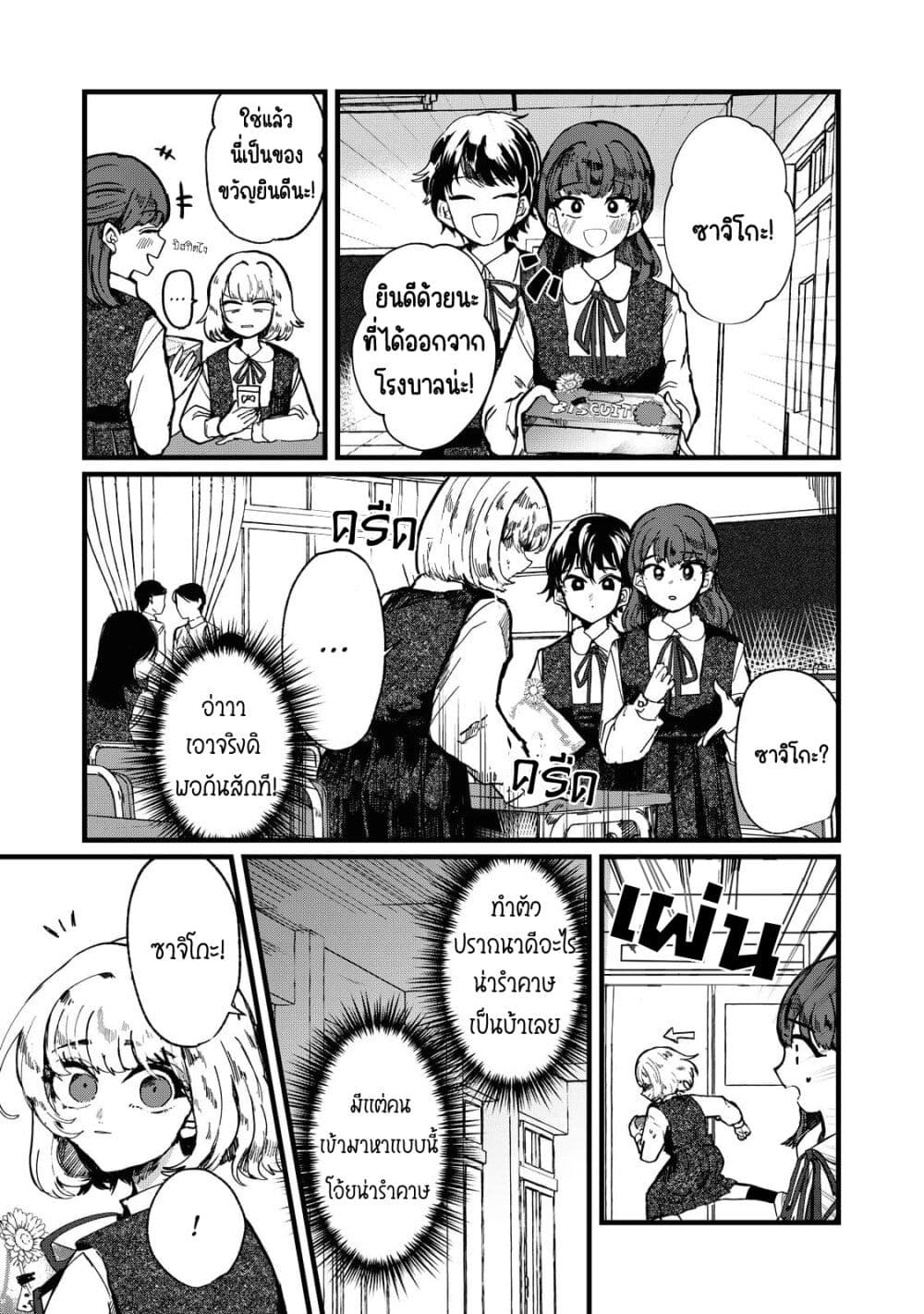 Kono Ai wo Owarasete kurenai ka ตอนที่ 3 (5)