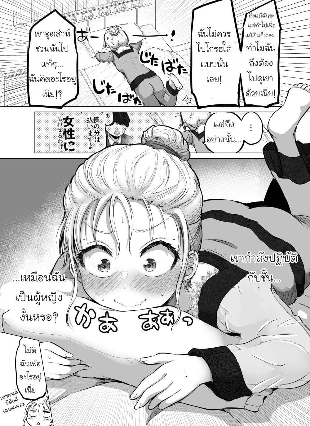 Kore kara Dandan Shiawase ni Natte Iku Kowai Onna Joushi ตอนที่ 4 (4)
