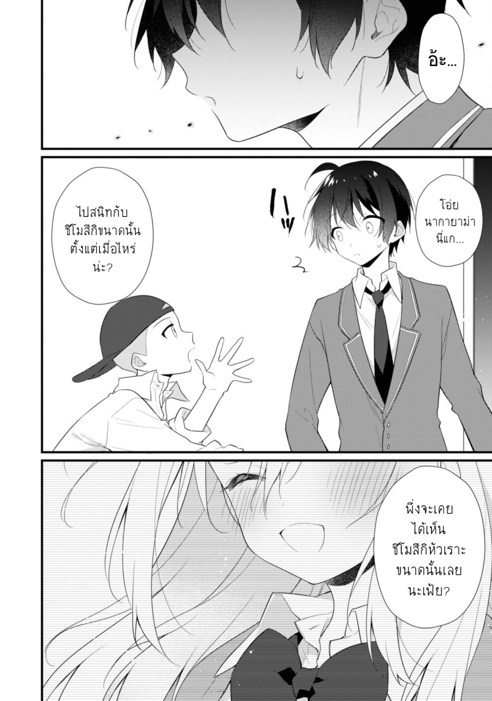 Shimotsuki san wa Mobu ga Suki 8 11
