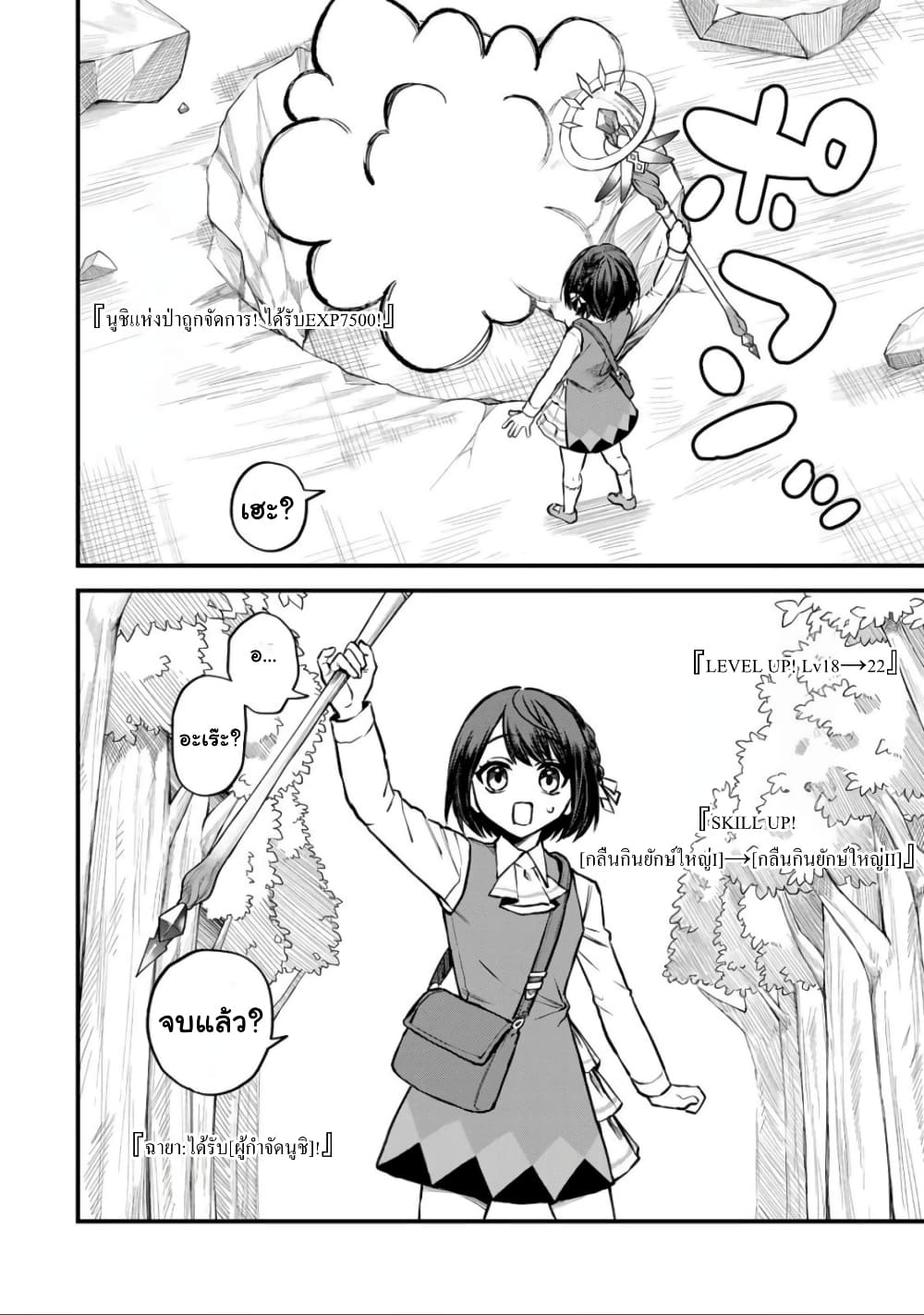 Sekai Saikyou no ตอนที่ 2 (31)
