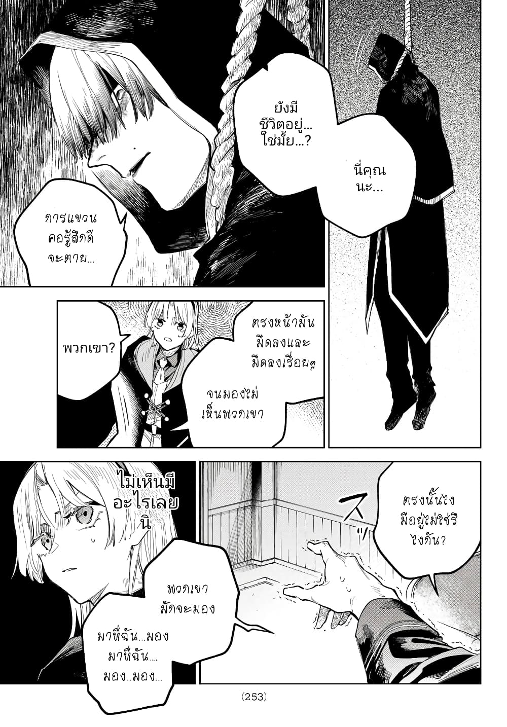 Danzai no Majutsugari ตอนที่ 5.2 (4)