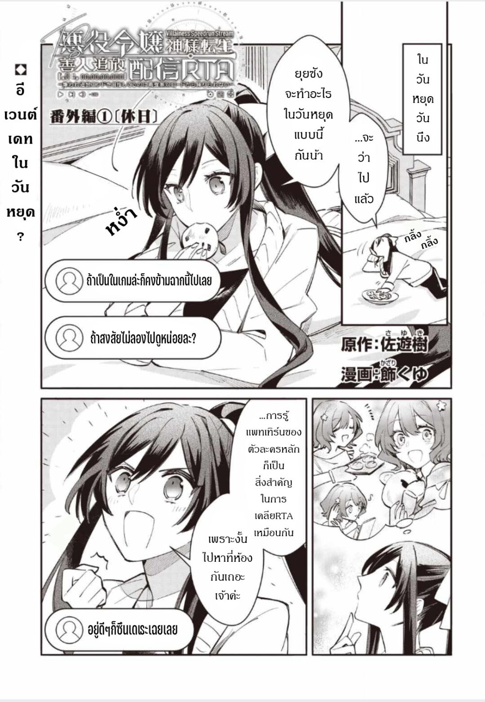 TS Akuyaku Reijou Kamisama 6.5 1