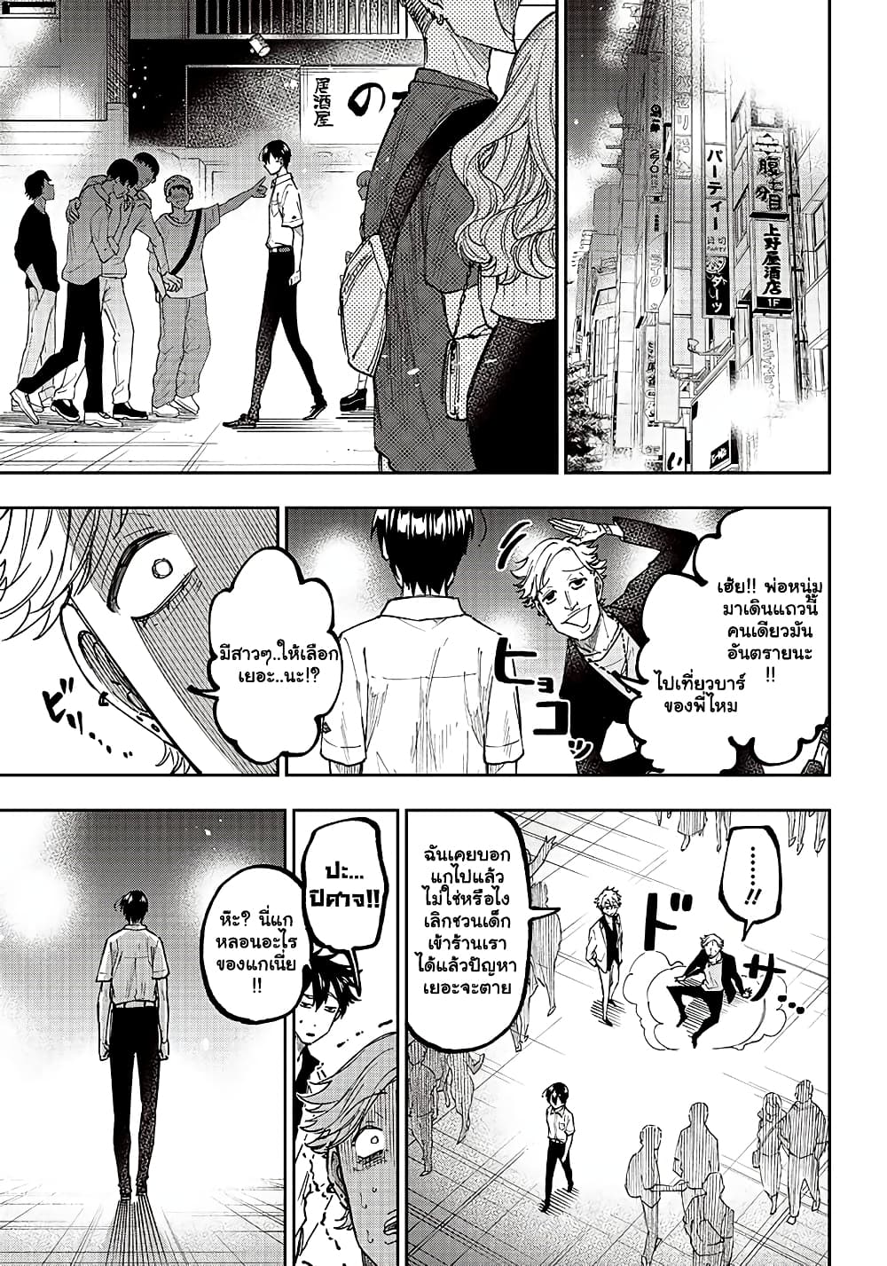 Messiah Isekai o Sukutta 16.1 04