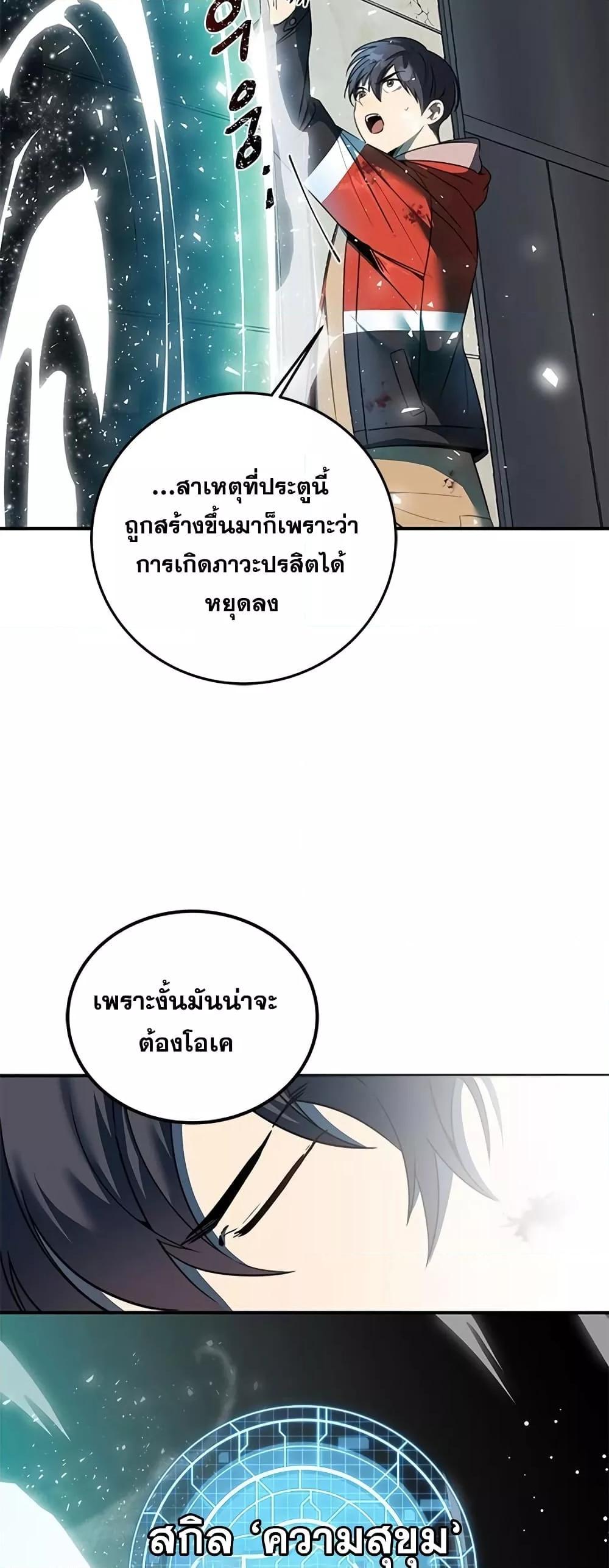 Legendary Ranker Comeback ตอนที่ 2 33