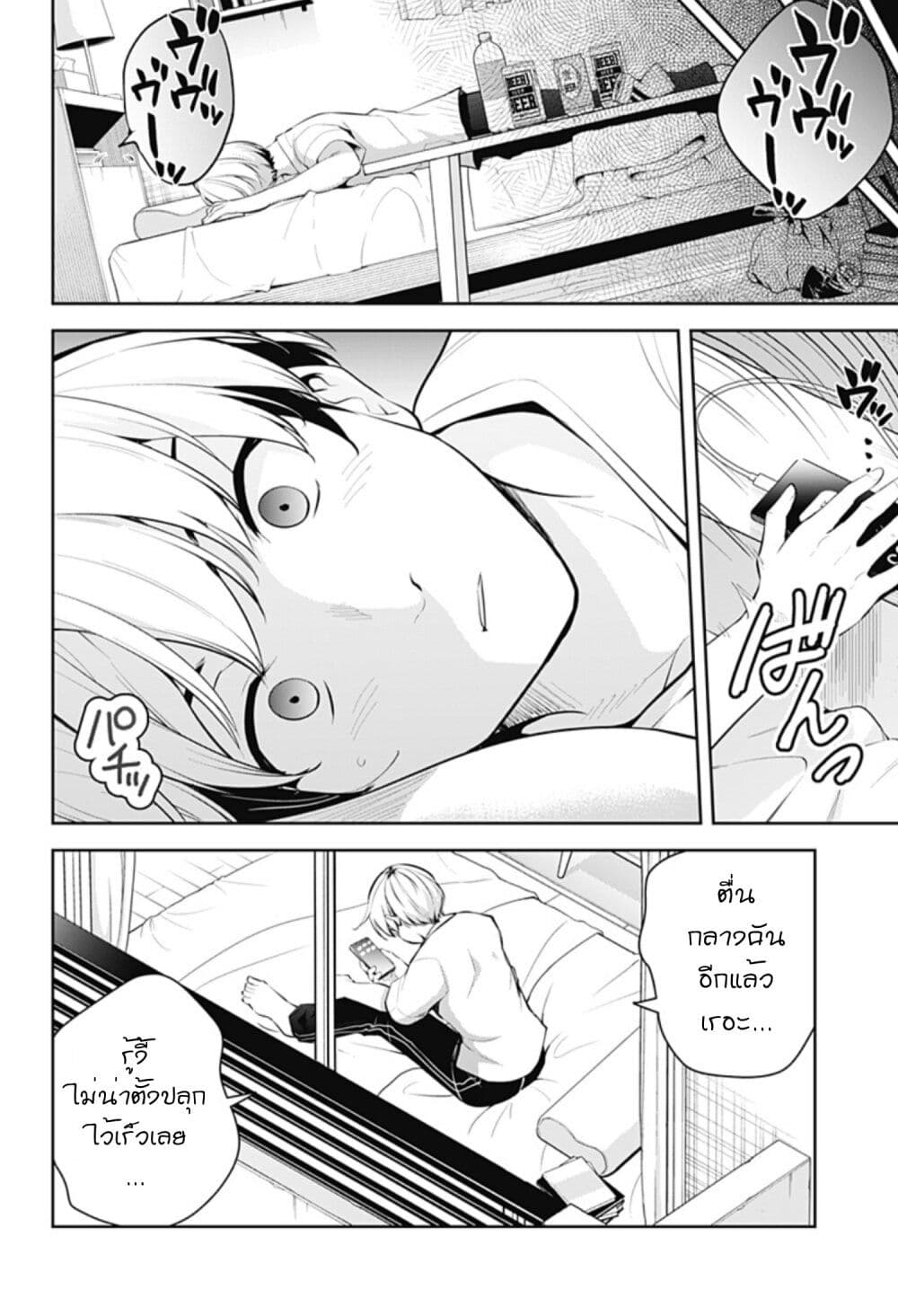 Yumeochi Yume de Bokura wa Koi ni Ochiru 4 10