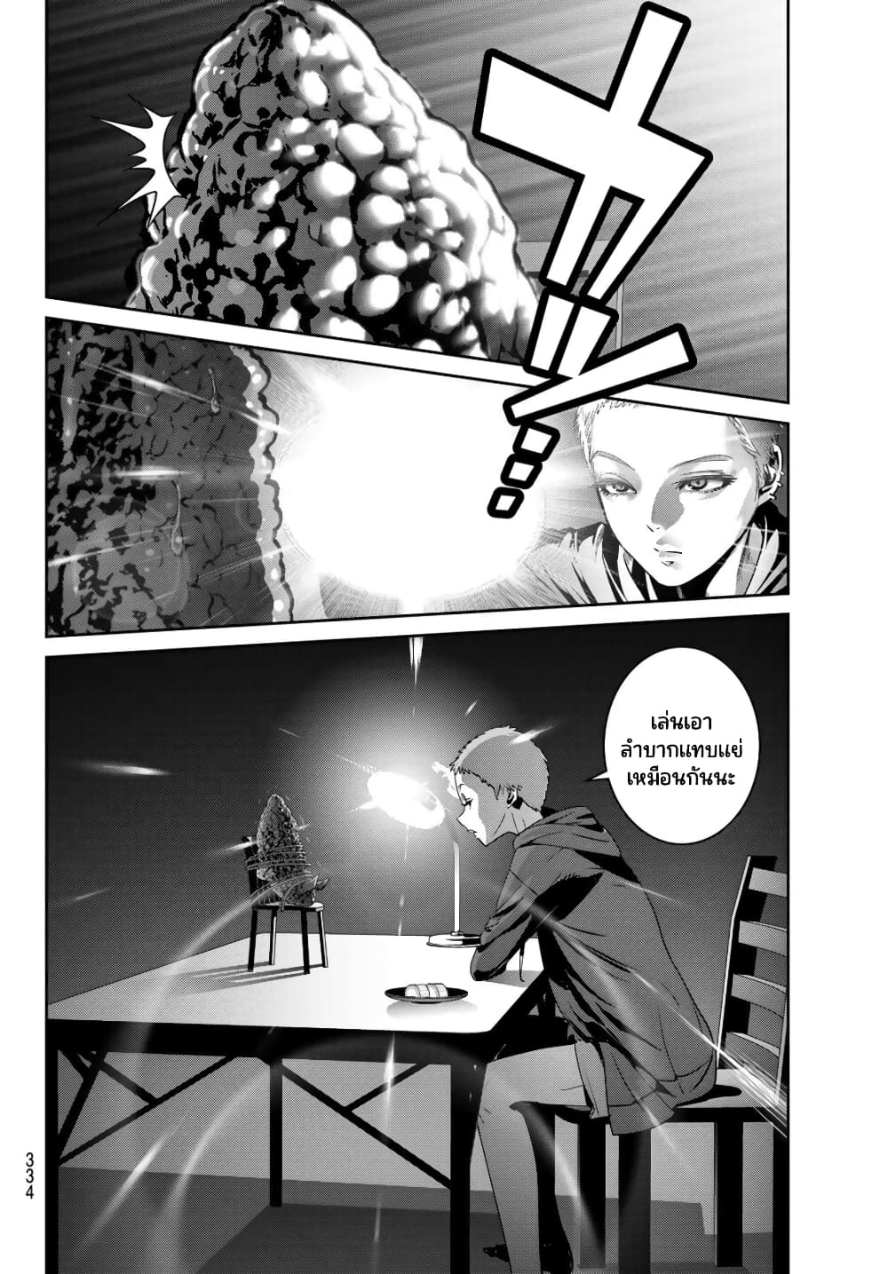 Futari Switch ตอนที่ 9 (31)