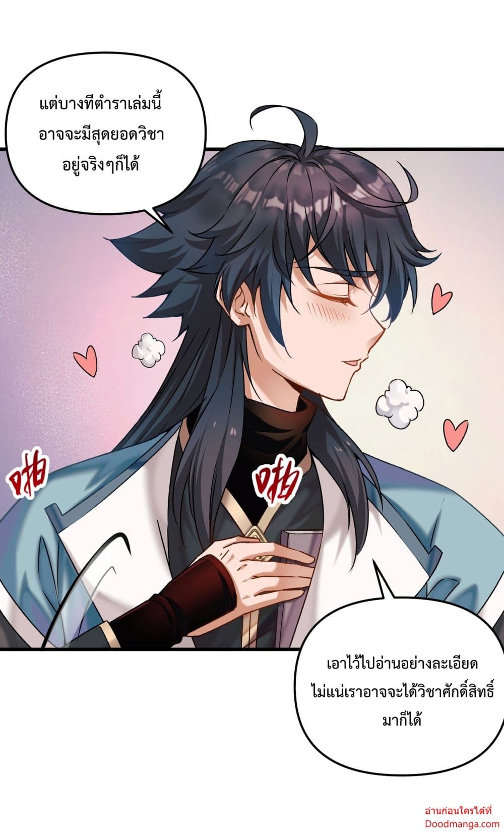 Invincible Within My Domain ตอนที่ 1 (45)
