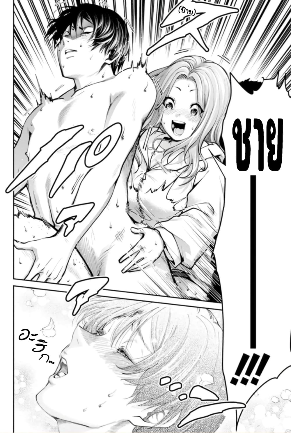 Paradise Hell ตอนที่ 6 (11)