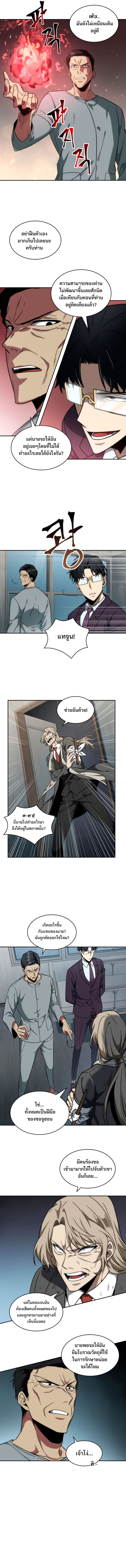 Tomb Raider King ตอนที่ 238 08