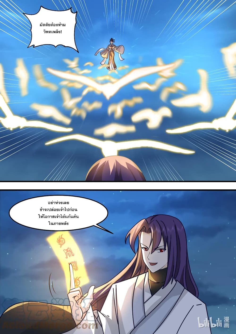Martial God Asura ตอนที่ 584 (2)