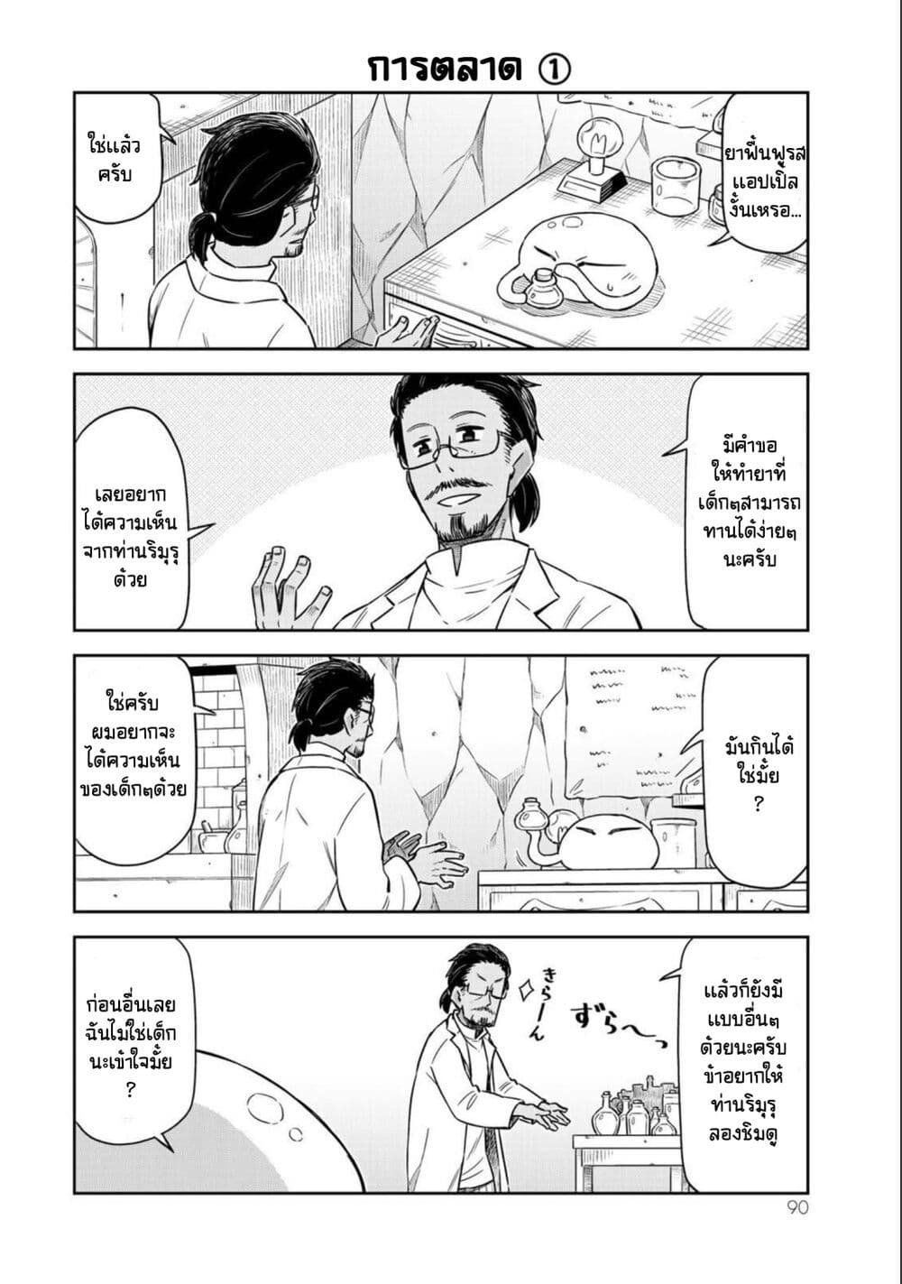 Tenchura! Tensei Shitara Slime Datta Ken 13 (4)