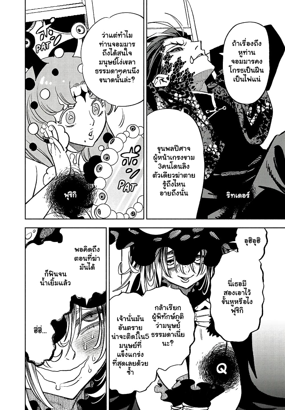 Fuguushoku ตอนที่ 59.2 (8)