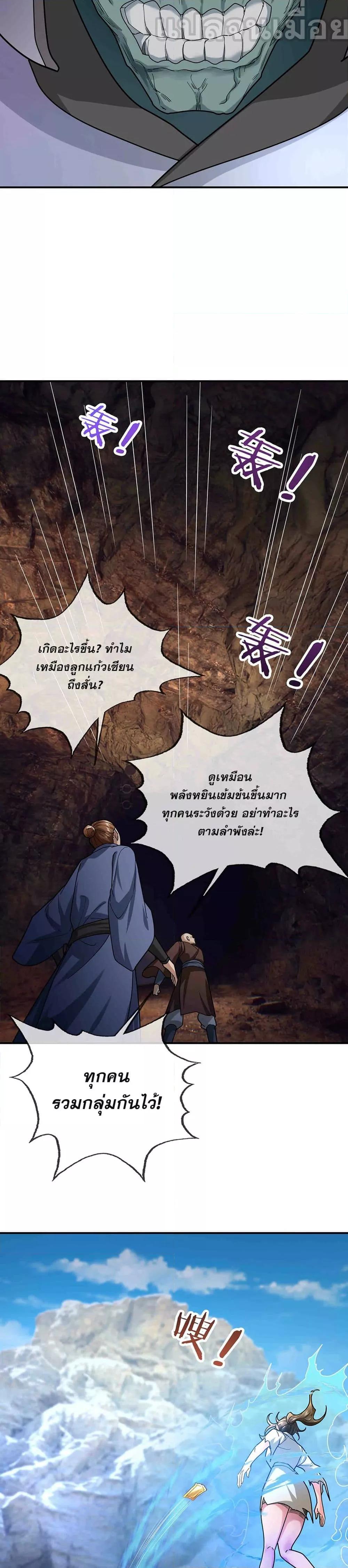 หลับข้ามยุคสมัย กำเนิดฝ่าพิภพสวรรค์ ตอนที่ 10 (25)