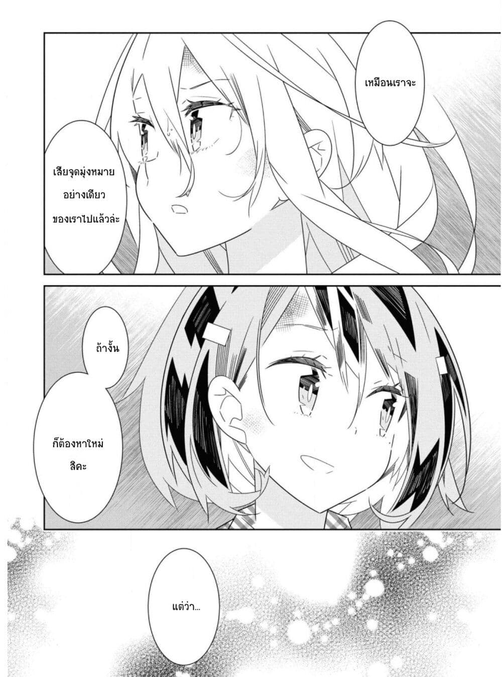 Watashi Igai Jinrui Zen’in Yuri ตอนที่ 6 (28)