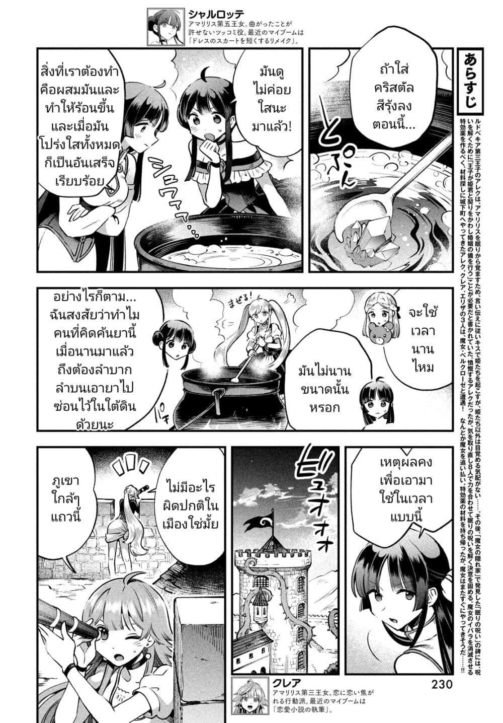 7 Nin no Nemuri Hime 46 04