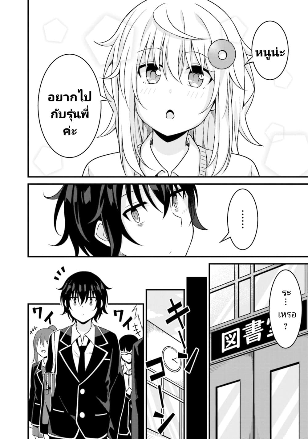 Senpai, Chotto iidesu ka 3 08
