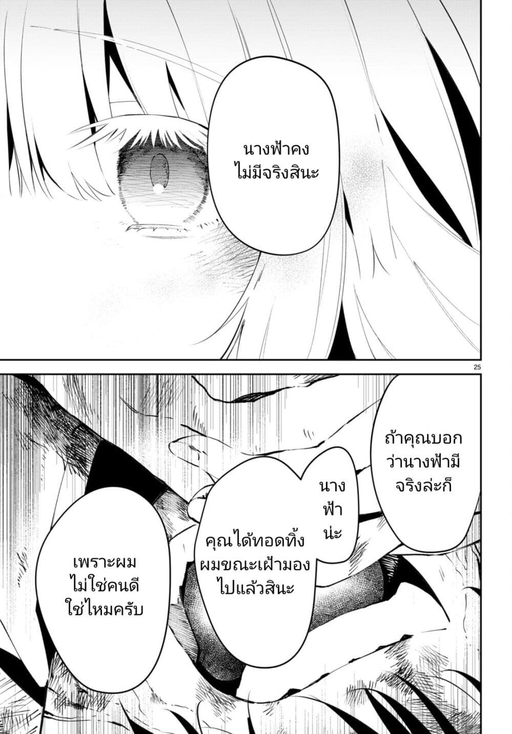 Shuumatsu no Hanayome sama ตอนที่ 1 (28)