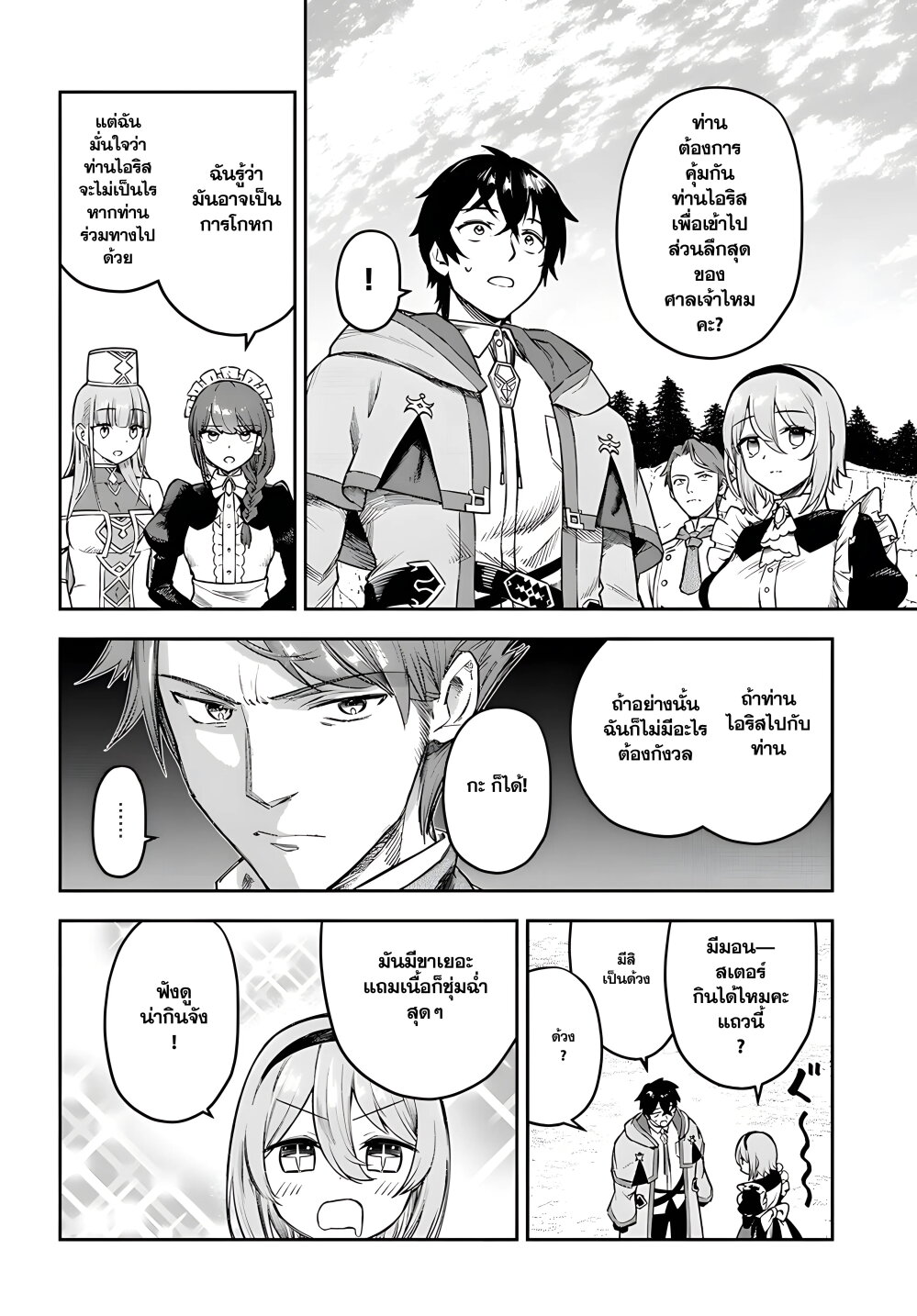 Ore Igai Dare mo Saishu 8 06