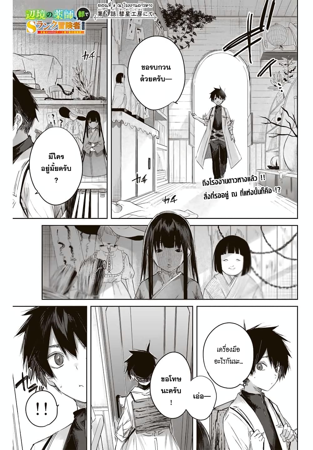 Henkyou no Yakushi, Miyako de S Rank Boukensha to naru ตอนที่ 8 (1)