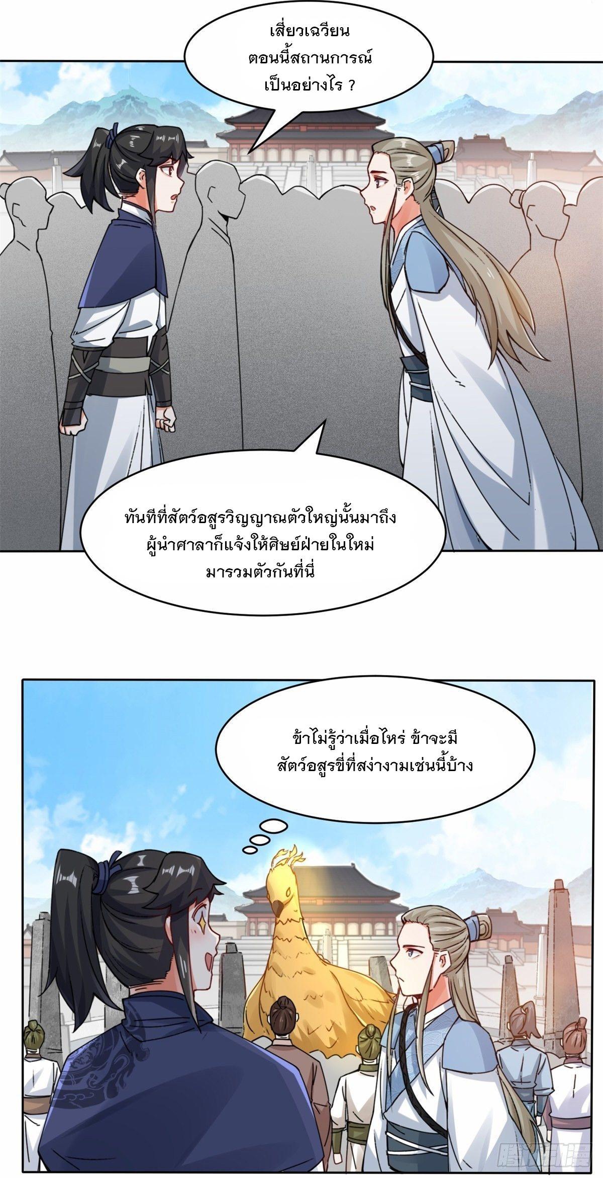 Endless Devourer ตอนที่ 22 (13)