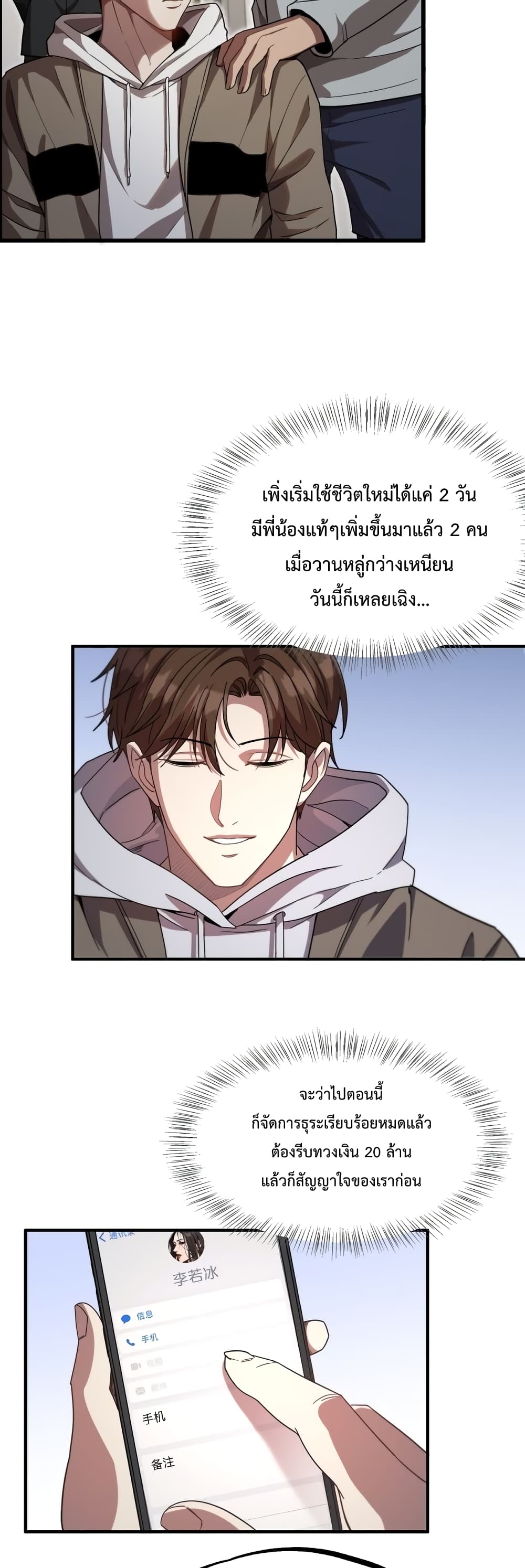 I’m Stuck on the Same Day for a Thousand Years ตอนที่ 16 (8)
