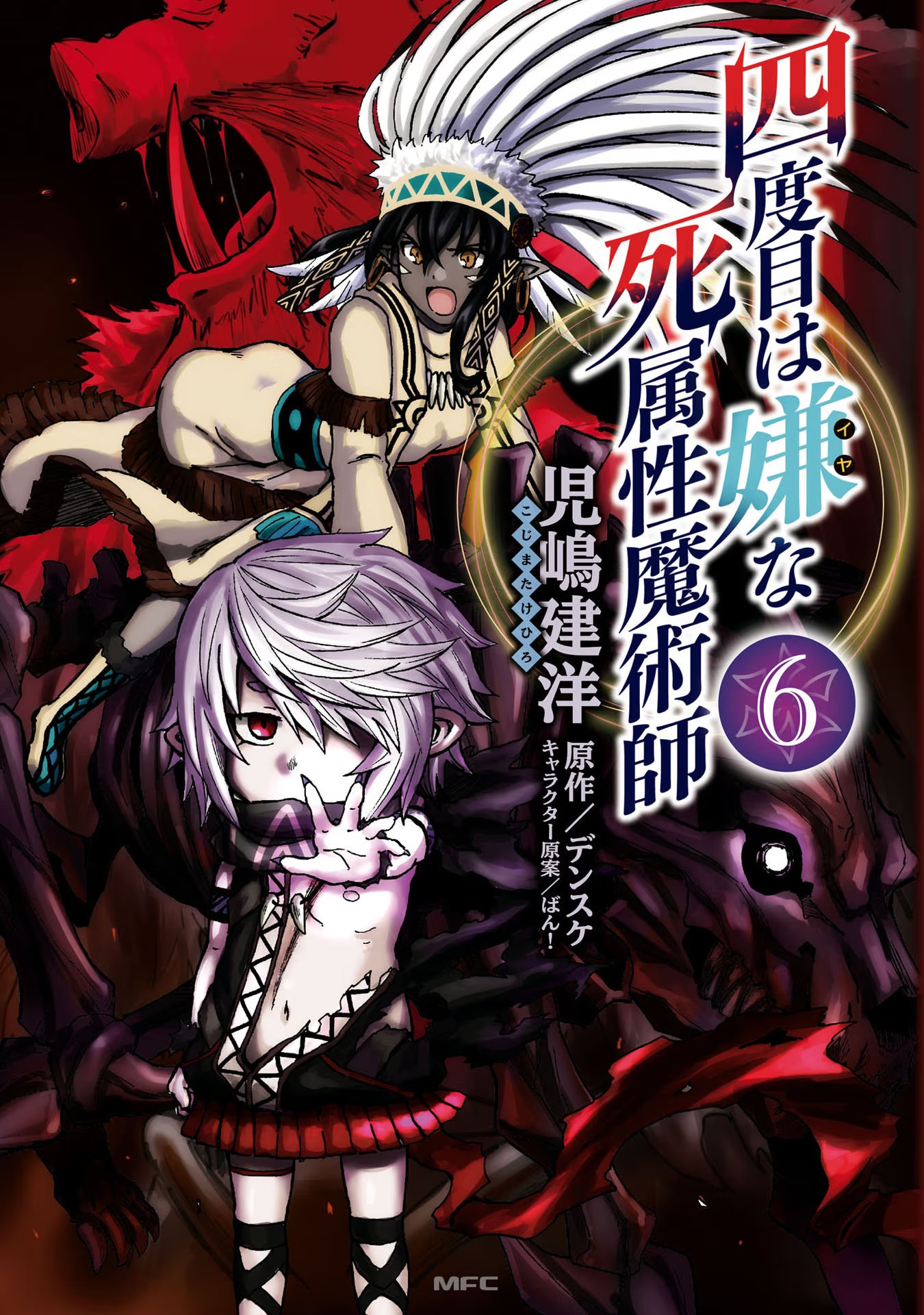 The Death Mage Who Doesn’t Want a Fourth Time 23.1 01