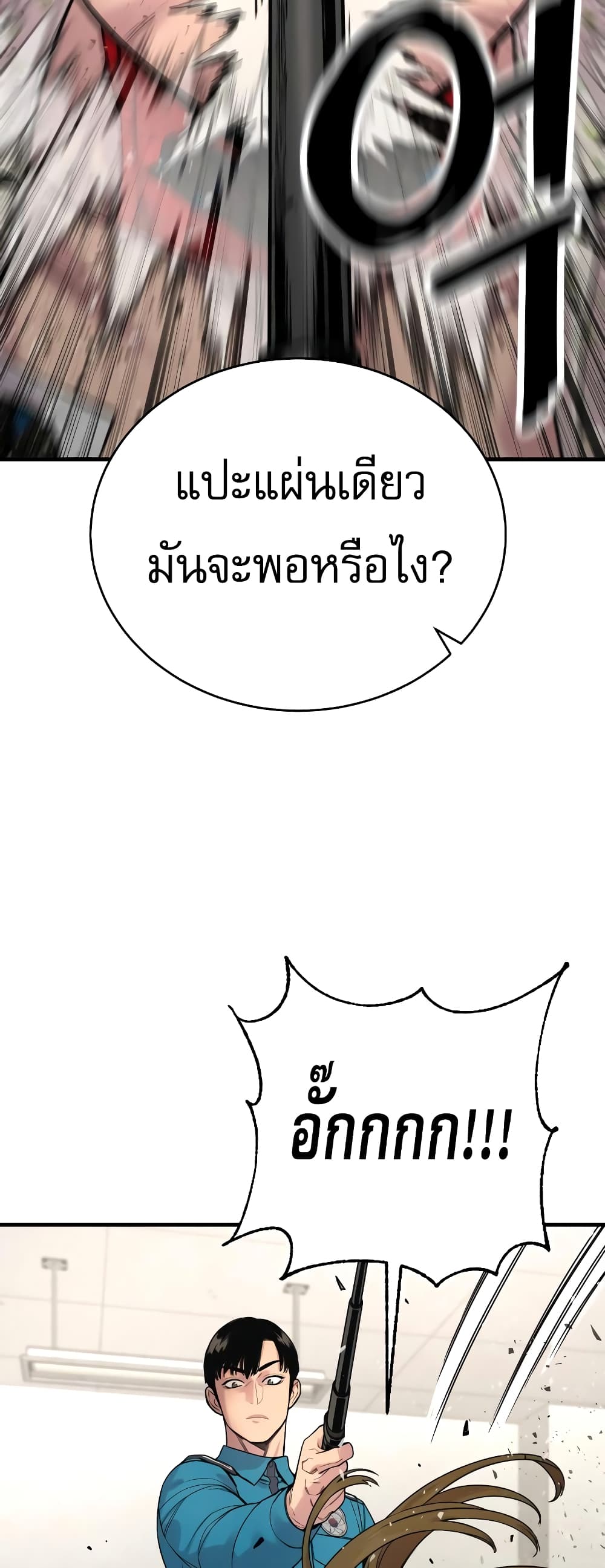 Return of the Bloodthirsty Police ตอนที่ 8 (29)
