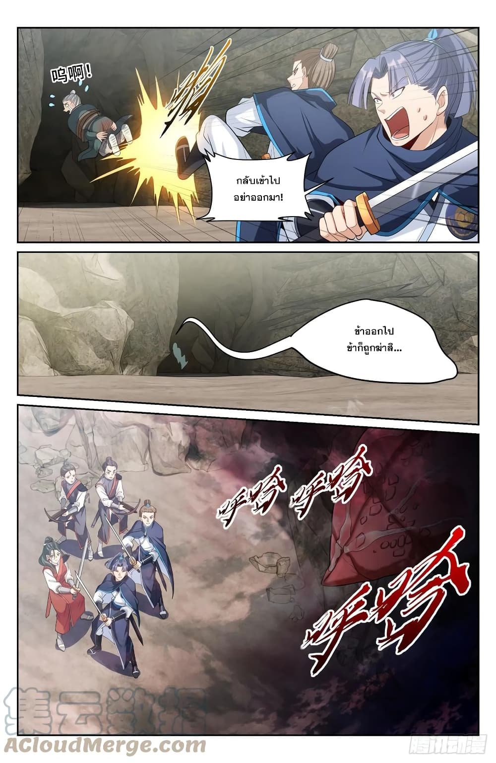 Nightwatcher ตอนที่ 86 (7)