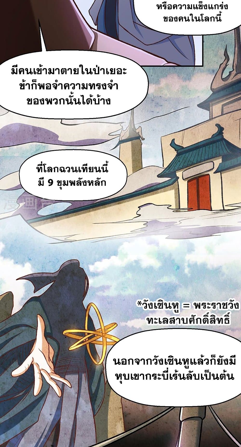 WuDao Du Zun à¸•à¸­à¸™à¸—à¸µà¹ˆ 475 (19)