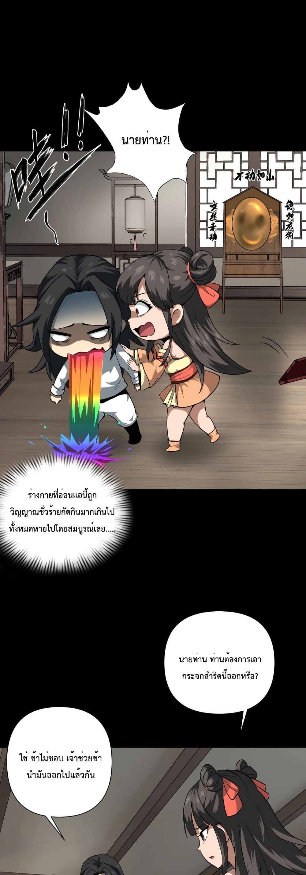 Become A God by Robbing Tombs ตอนที่ 1 (40)