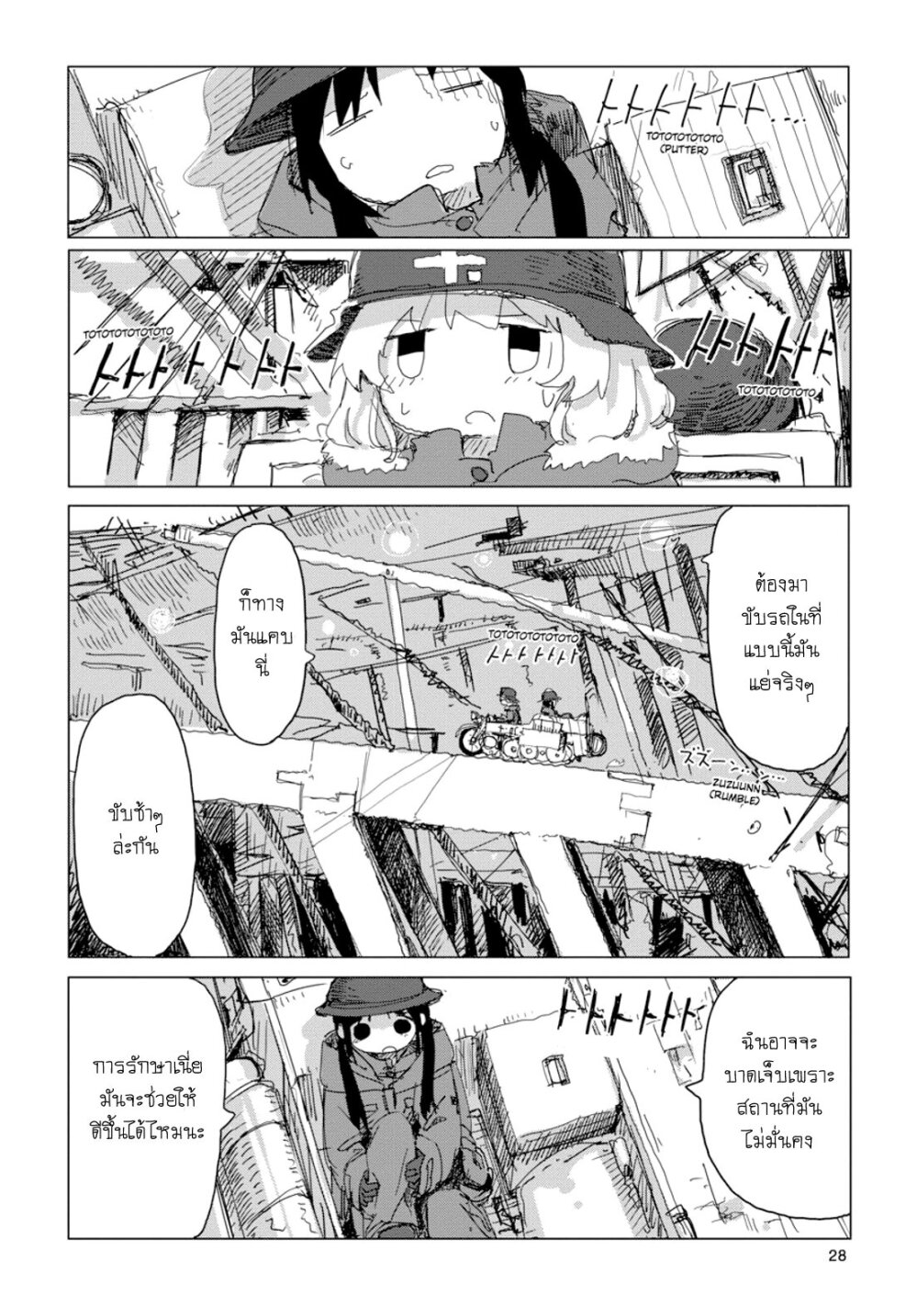 Shoujo Shuumatsu Ryokou 34 07