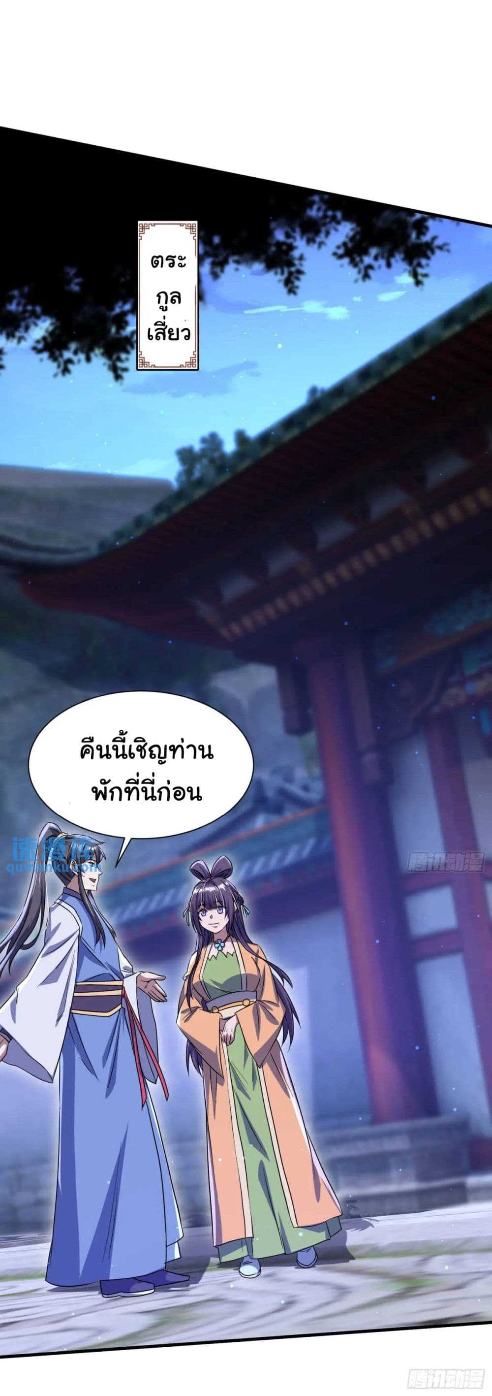 When The System Opens After The Age Of 100 ตอนที่ 26 (23)