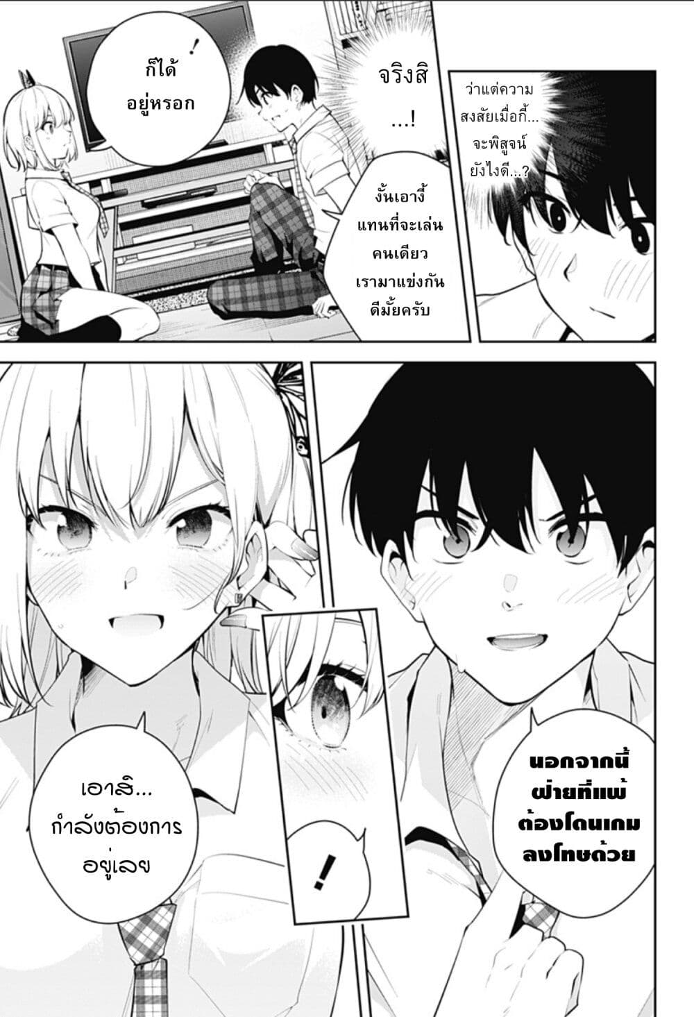 Yumeochi Yume de Bokura wa Koi ni Ochiru 4 13