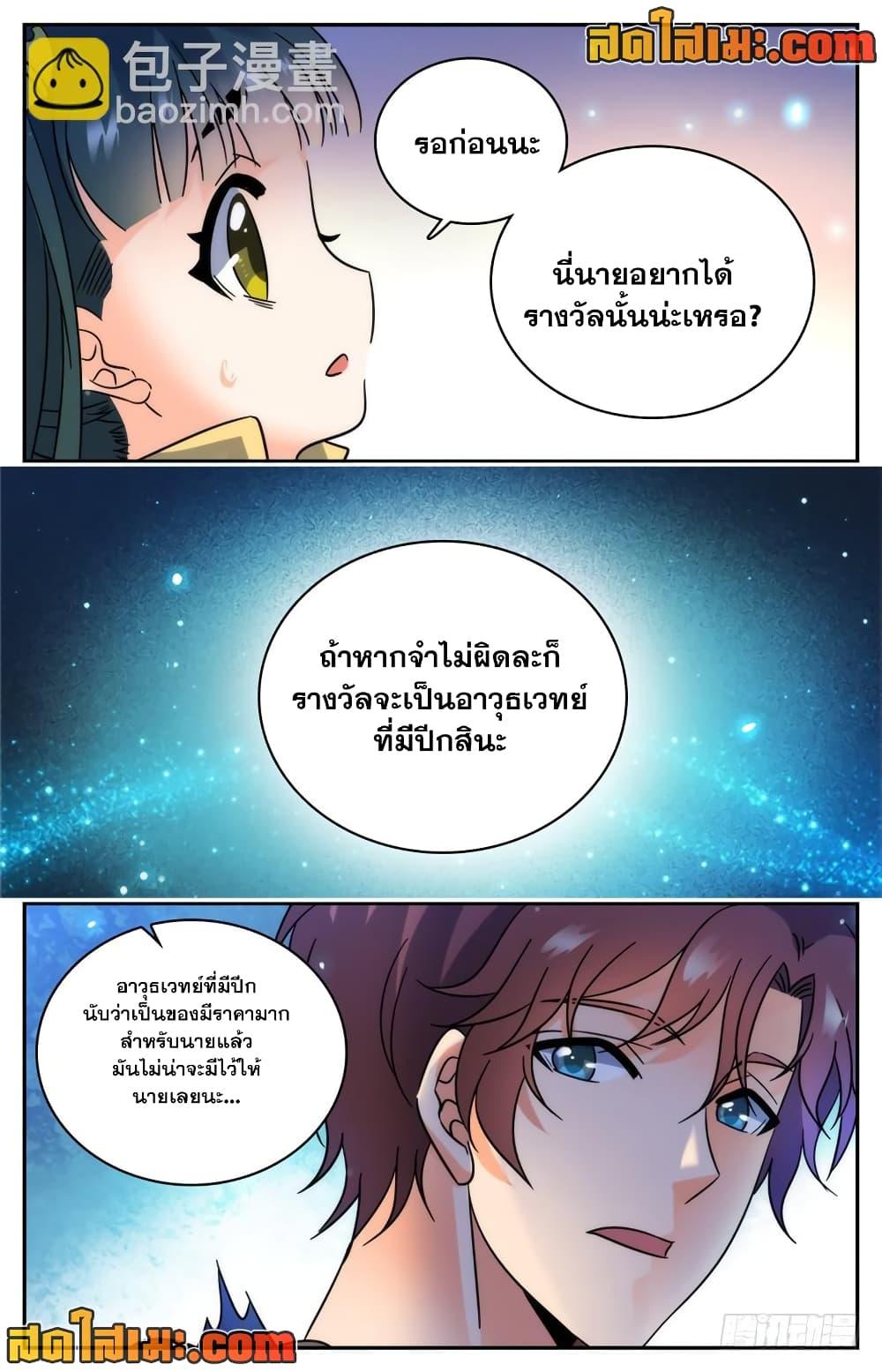 Versatile Mage จอมเวทย์เต็มพิกัด ตอนที่ 188 (9)