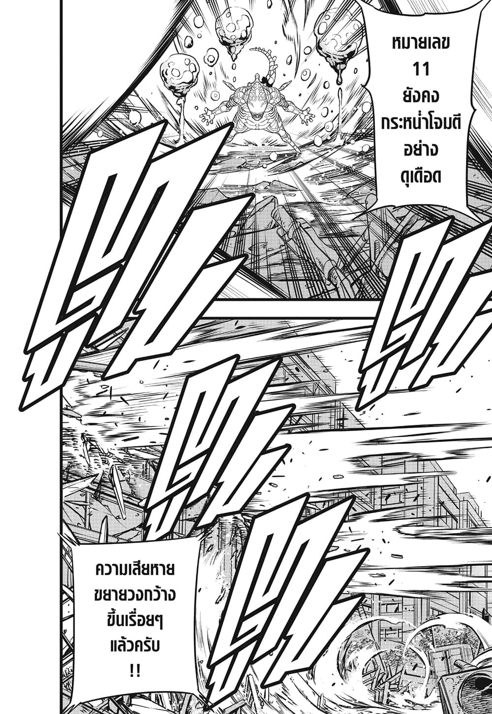Kaiju No.8 ตอนที่ 85 (20)