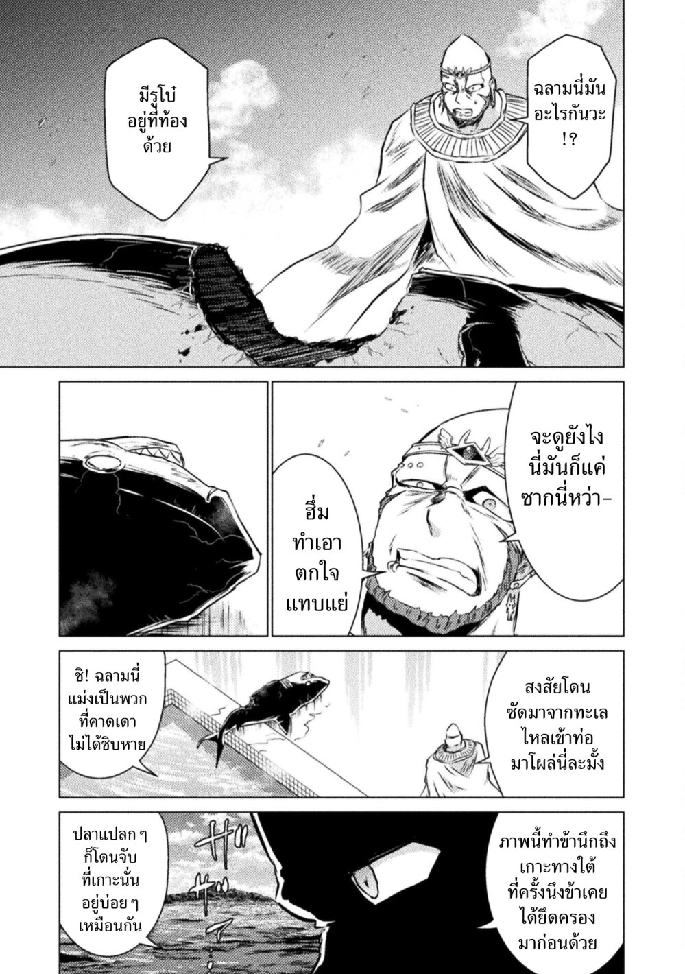 Isekai Kuimetsu no Same 20 (19)