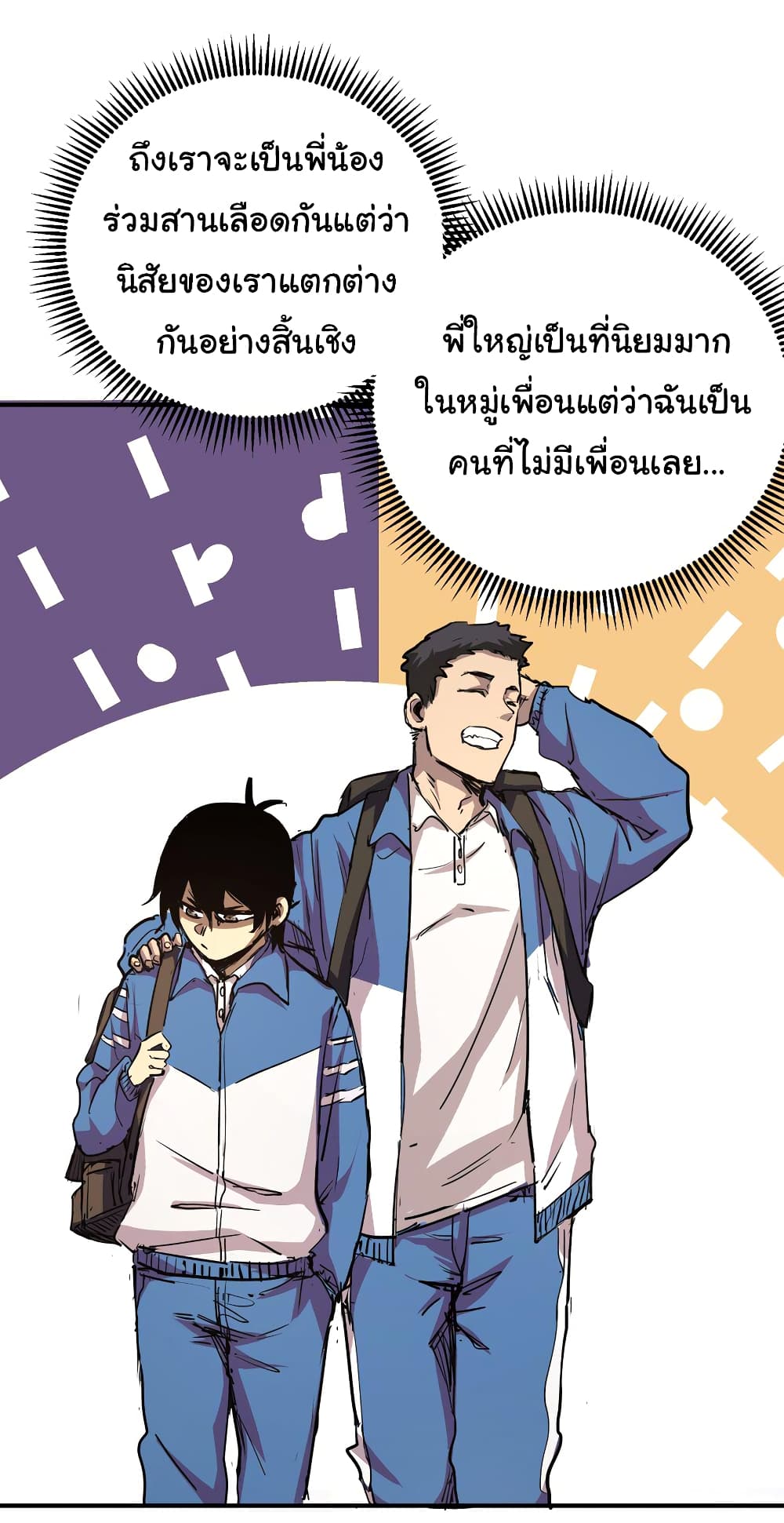 I Was Reborn Before The Zombie Apocalypse ตอนที่ 5 (31)