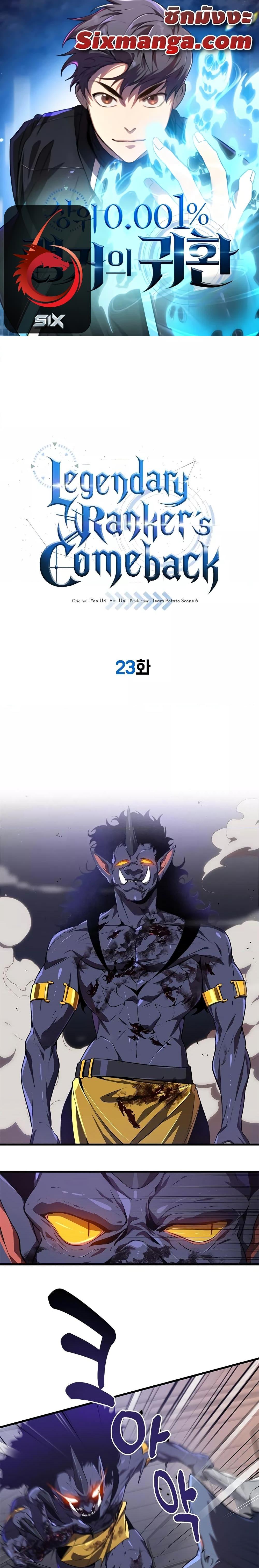 Legendary Ranker’s Comeback 23 01