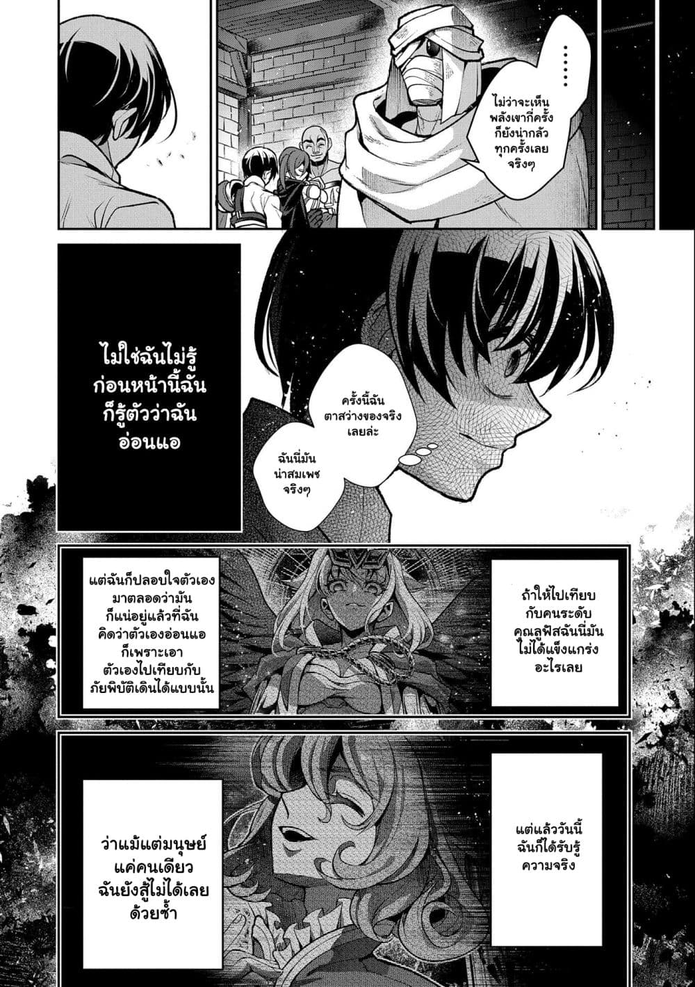 A Wild Last Boss Appeared! ตอนที่ 44.3 (3)