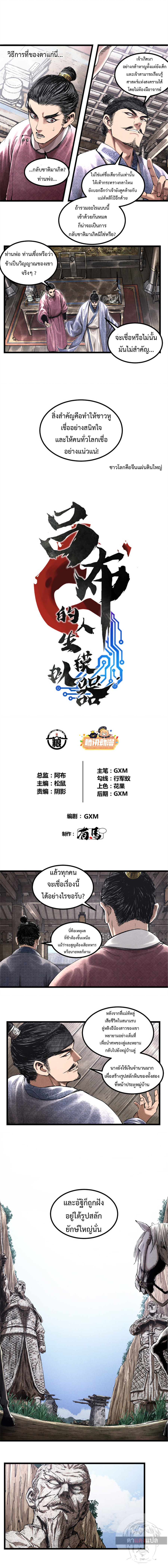 Lu Bu’s life story 53 (1)