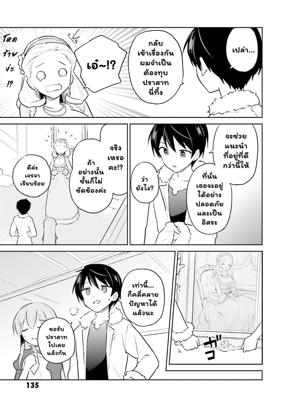 In Another World With My Smartphone ไปต่างโลกกับสมาร์ทโฟน ตอนที่ 47.2 (11)